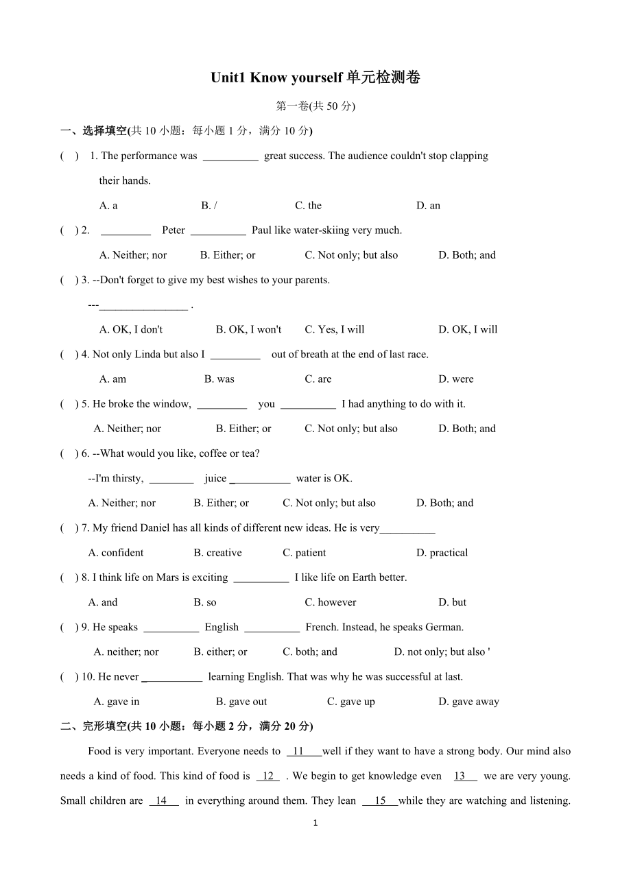 苏教译林版九年级英语上册第一单元Unit1检测卷附答案_第1页