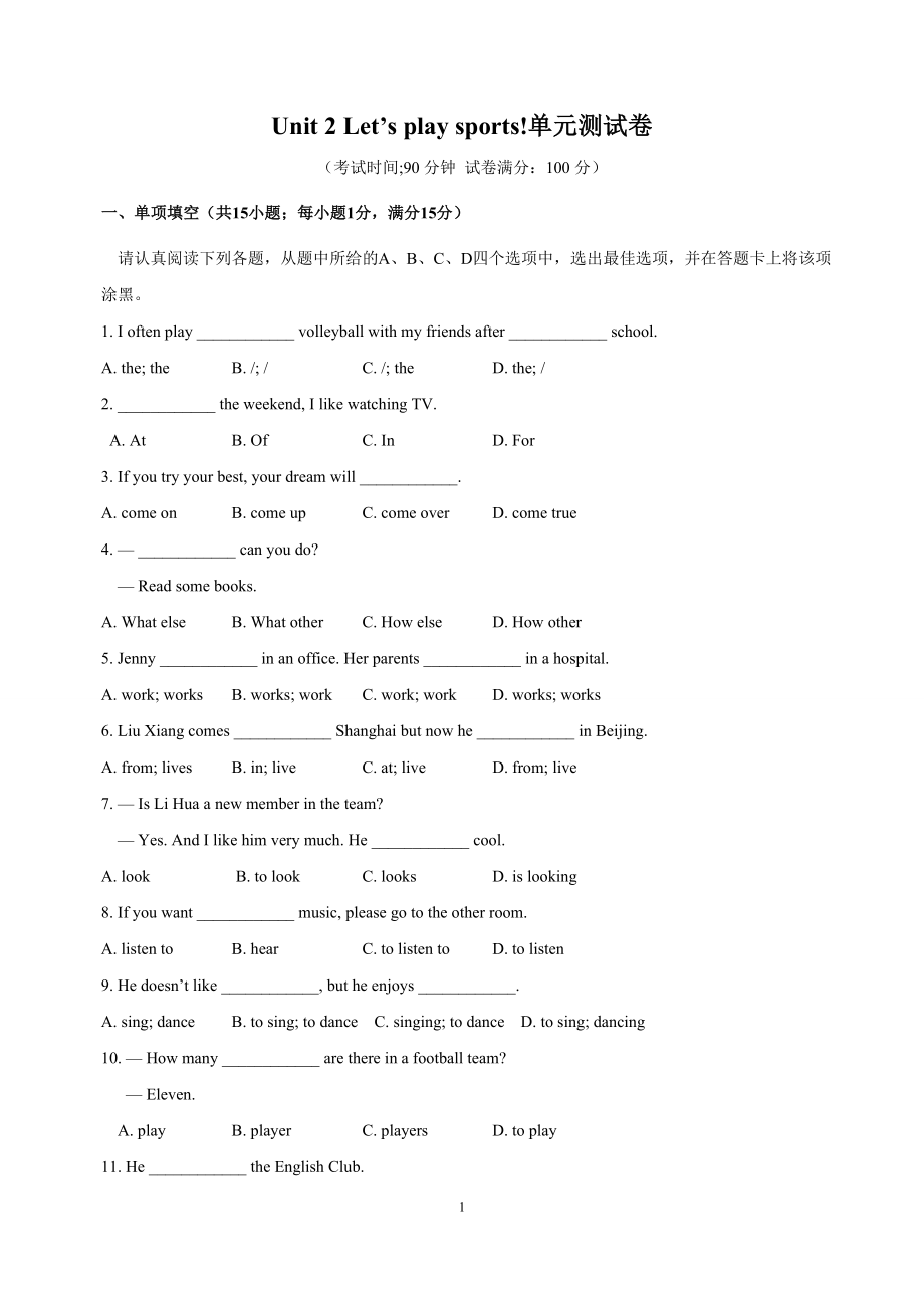 苏教译林版七年级上册英语第二单元Unit2单元测试卷附答案解析_第1页