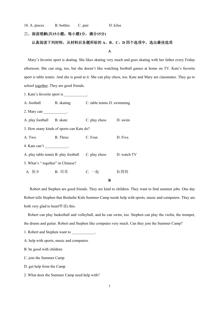 苏教译林版七年级上册英语第二单元Unit2单元测试卷附答案解析_第3页