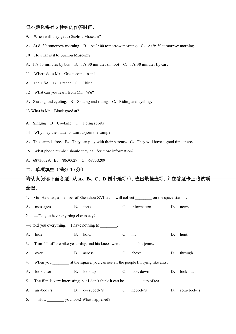 江苏省苏州市高新区2022-2023学年七年级下期末英语试题（含答案解析）_第2页