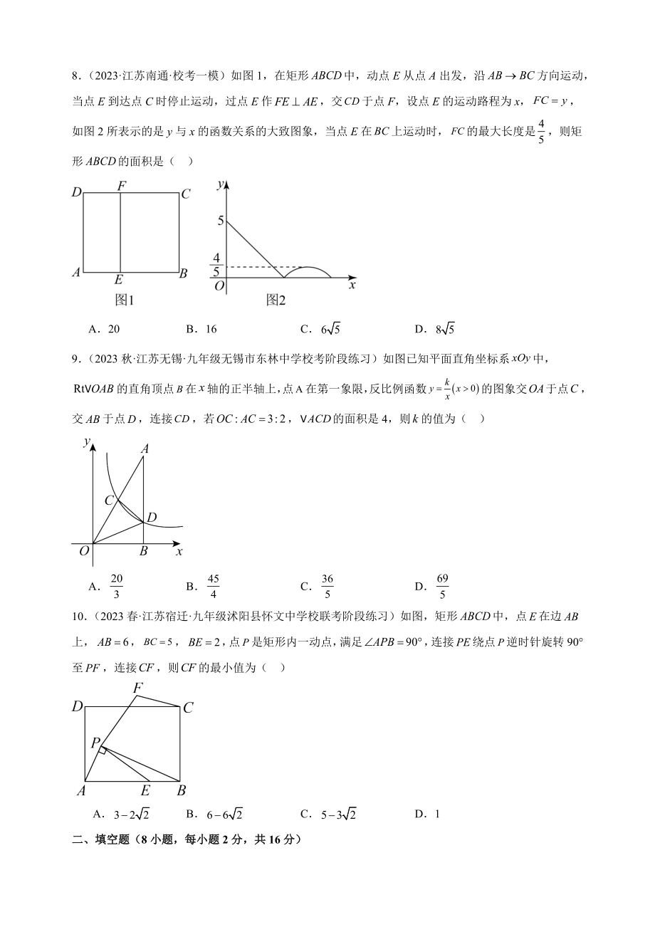 2023-2024学年苏科版九年级数学下册第6章《图形的相似》检测卷（含答案解析）_第3页