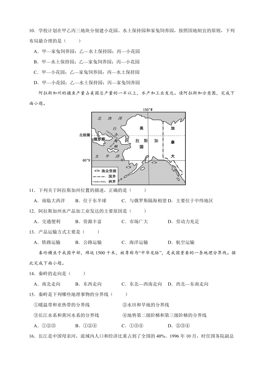 2023年江苏省南京市中考地理考前全真模拟必刷卷（含答案解析）_第3页