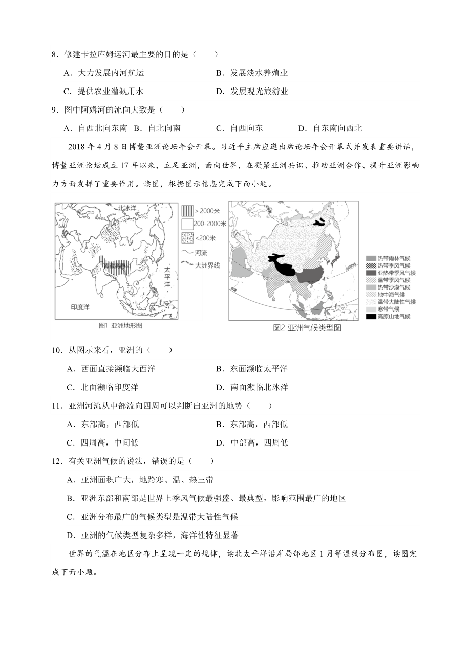 2023-2024学年人教版七年级地理下册第六章《我们生活的大洲—亚洲》检测卷（含答案解析）_第3页
