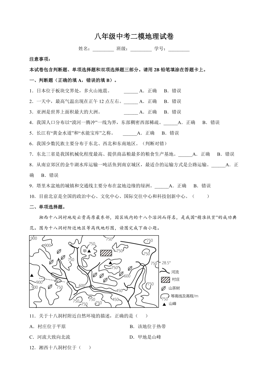 2023年江苏省南京市鼓楼区中考二模地理试题（含答案解析）_第1页