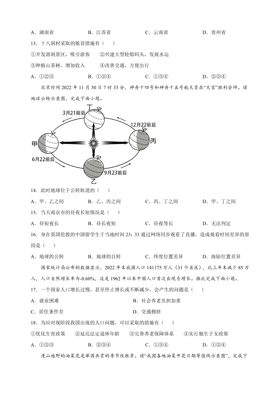 2023年江苏省南京市鼓楼区中考二模地理试题（含答案解析）_第2页