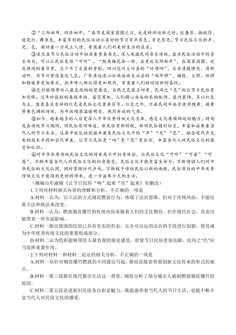 江西省鹰潭市2024年高三一模语文试卷（含答案）_第2页