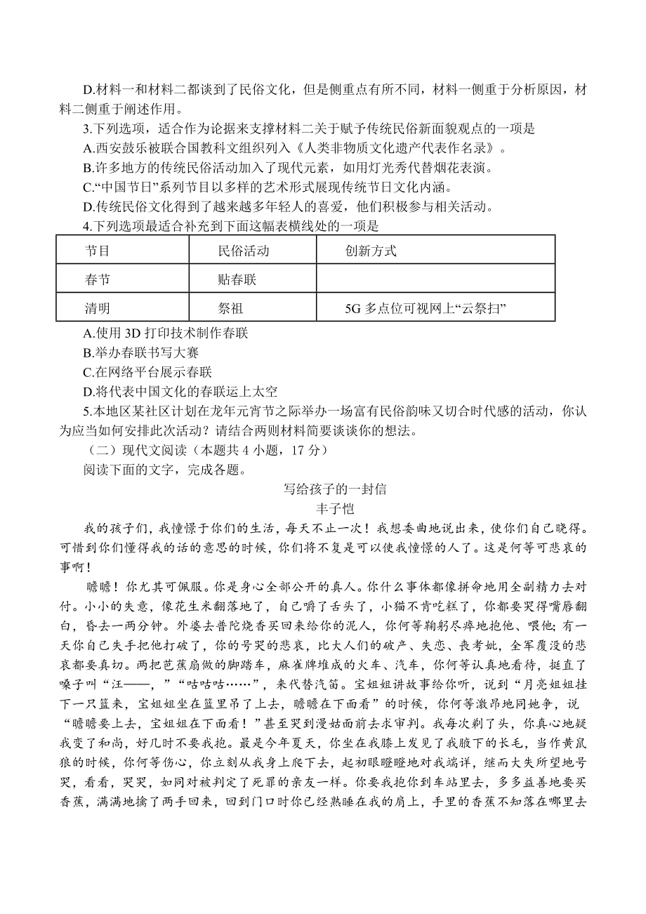 江西省鹰潭市2024年高三一模语文试卷（含答案）_第3页