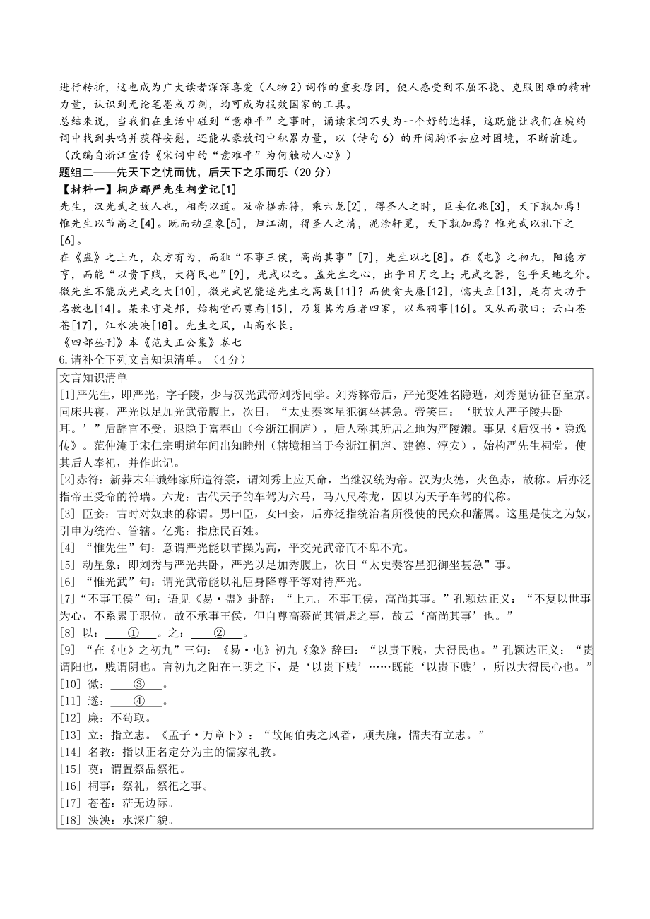 2024年浙江省中考第一次模拟考试语文试卷（含答案）_第2页