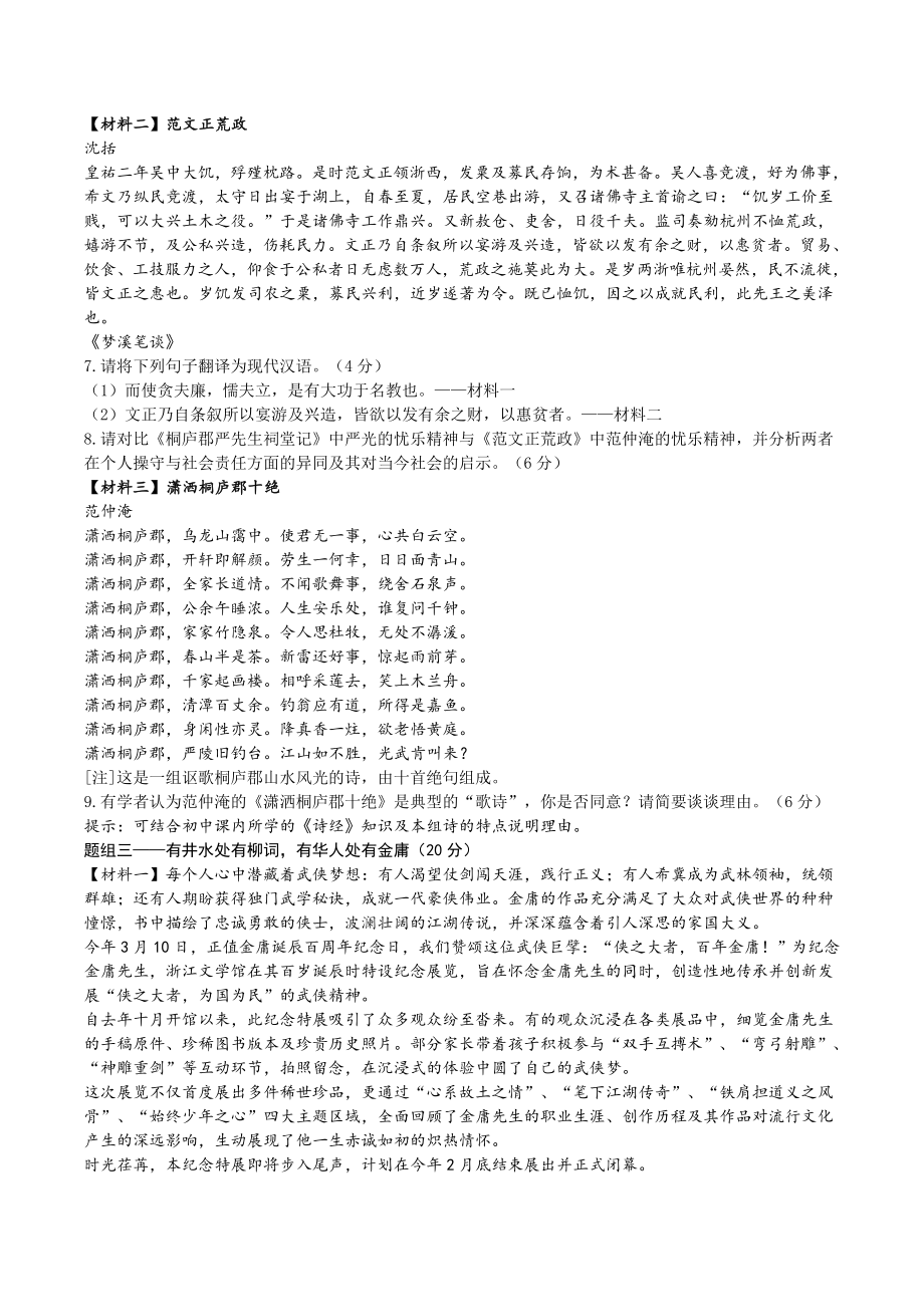 2024年浙江省中考第一次模拟考试语文试卷（含答案）_第3页