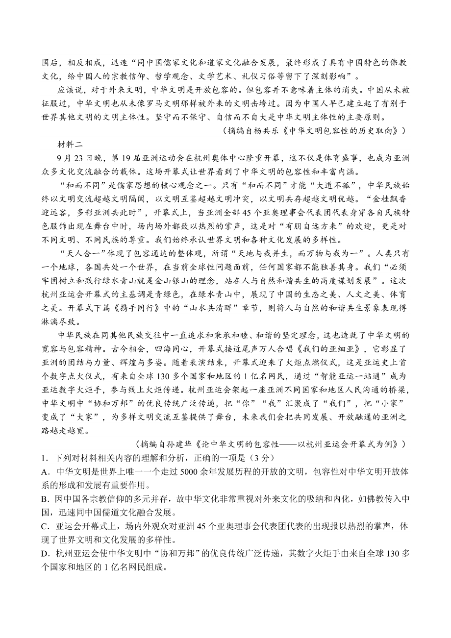 湖南省邵阳市2024届高三第二次联考语文试卷（含答案）_第2页