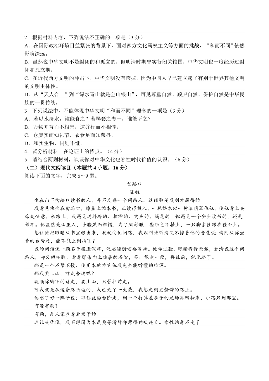 湖南省邵阳市2024届高三第二次联考语文试卷（含答案）_第3页
