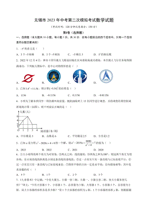 2023年江苏省无锡市中考第二次模拟数学试卷（含答案解析）