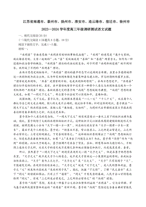 江苏省七市2024届高三第二次调研测试语文试卷（含答案）