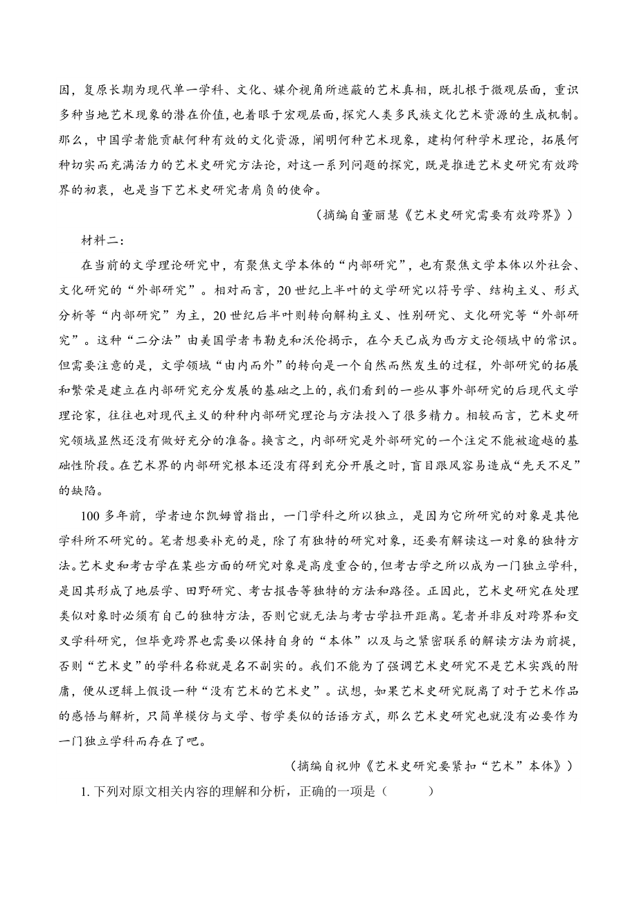 安徽省安庆市2024届高三二模语文试卷（含答案）_第2页