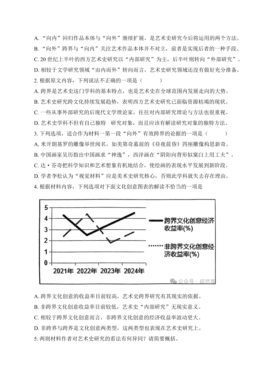 安徽省安庆市2024届高三二模语文试卷（含答案）_第3页
