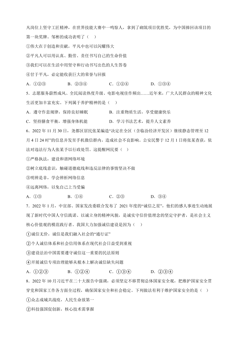 2023年江苏省徐州市中考道德与法治第一次模拟试卷（附答案解析）_第2页