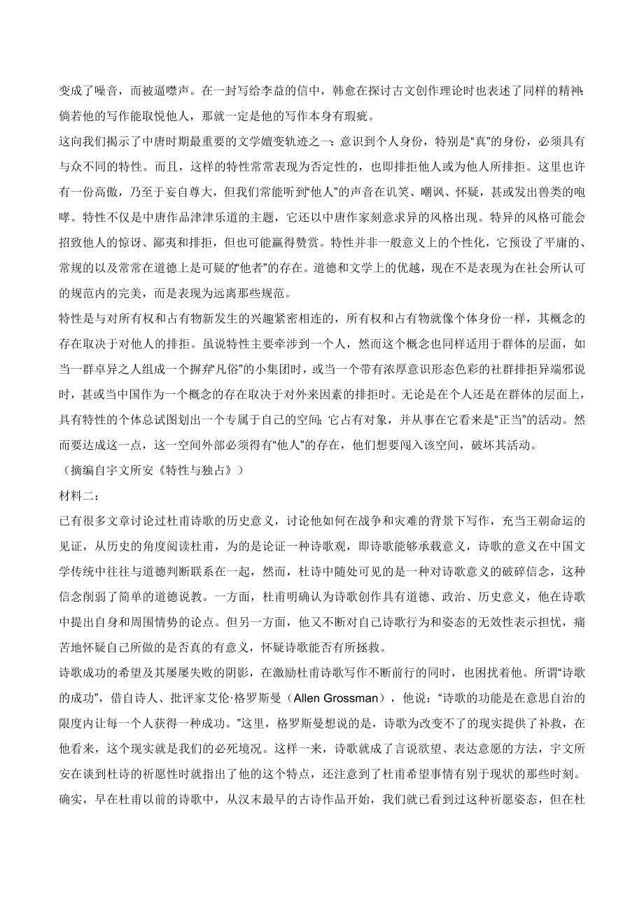 浙江省宁波市十校2022-2023学年高三3月联考语文试卷（含答案）_第2页