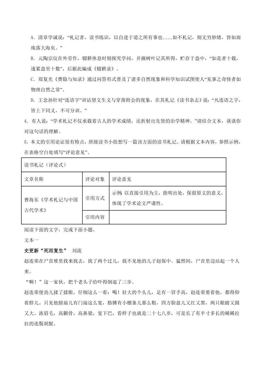 2024届福建省福州市高三二模语文试卷（含答案）_第3页