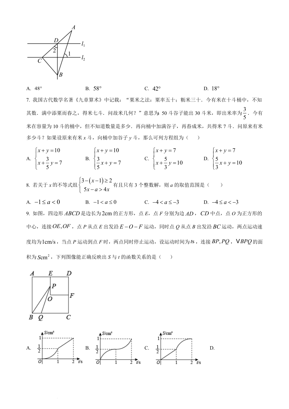 2024年江苏省南通市部分学校初中一模数学试卷（含答案解析）_第2页