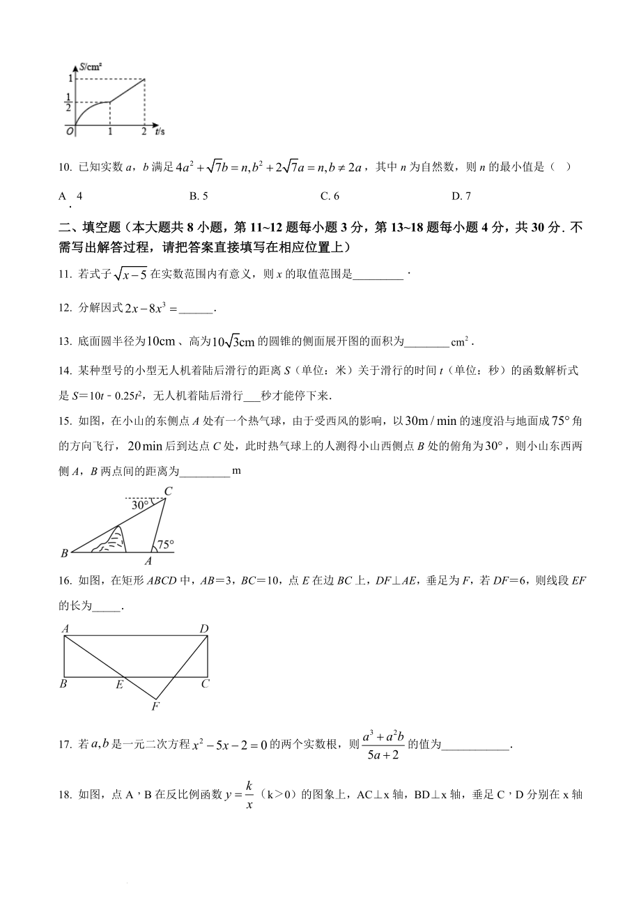 2024年江苏省南通市部分学校初中一模数学试卷（含答案解析）_第3页