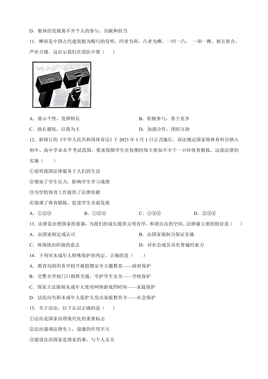 江苏省常州市2022-2023学年七年级下学期道德与法治期末试卷（含答案解析）_第3页