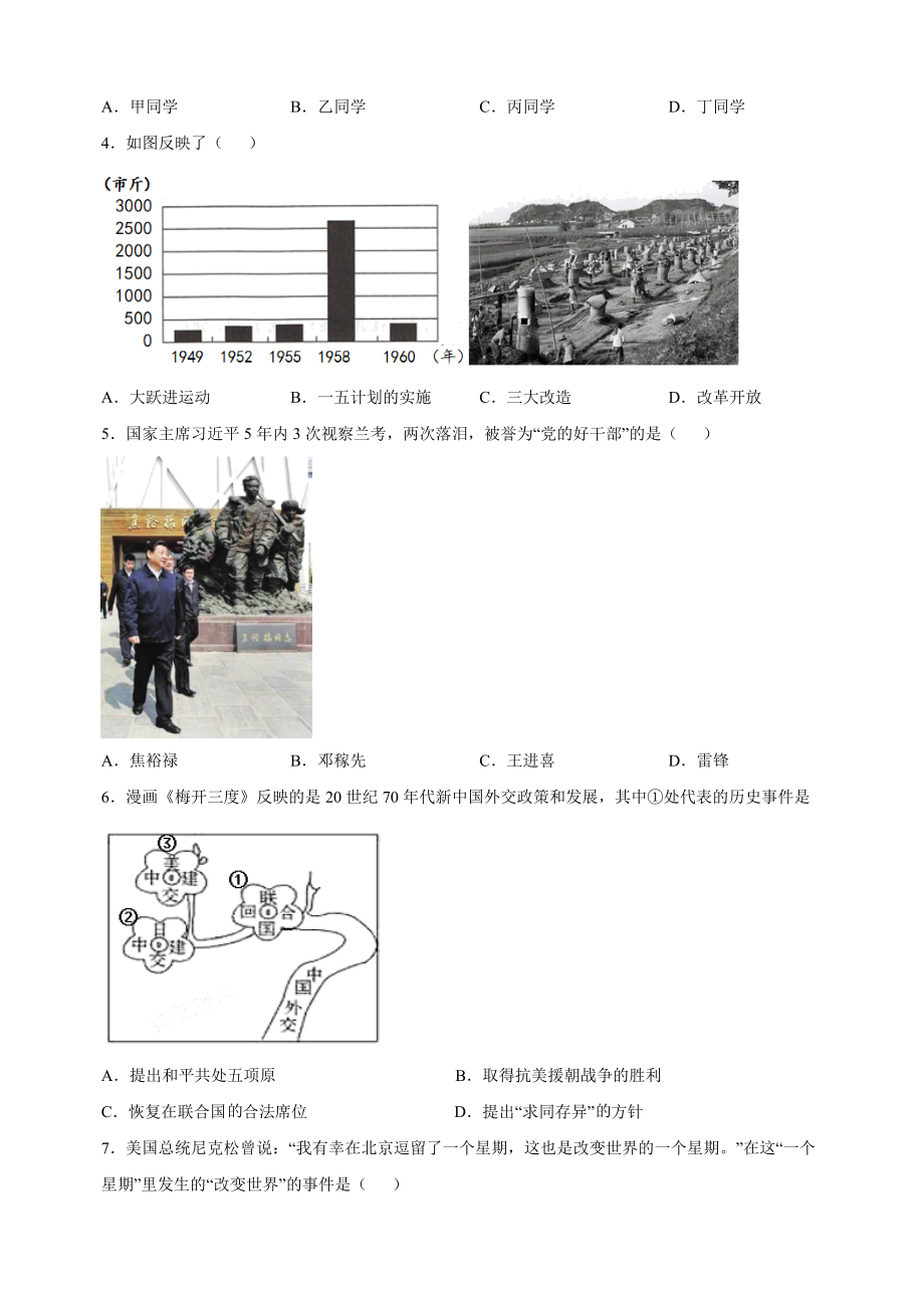 江苏省连云港市东海县2022-2023学年八年级下学期历史期末试卷（含答案解析）_第2页