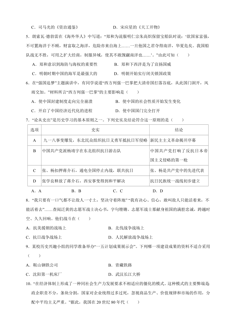 2023年江苏省南京市中考历史第一次模拟试卷（附答案解析）_第2页