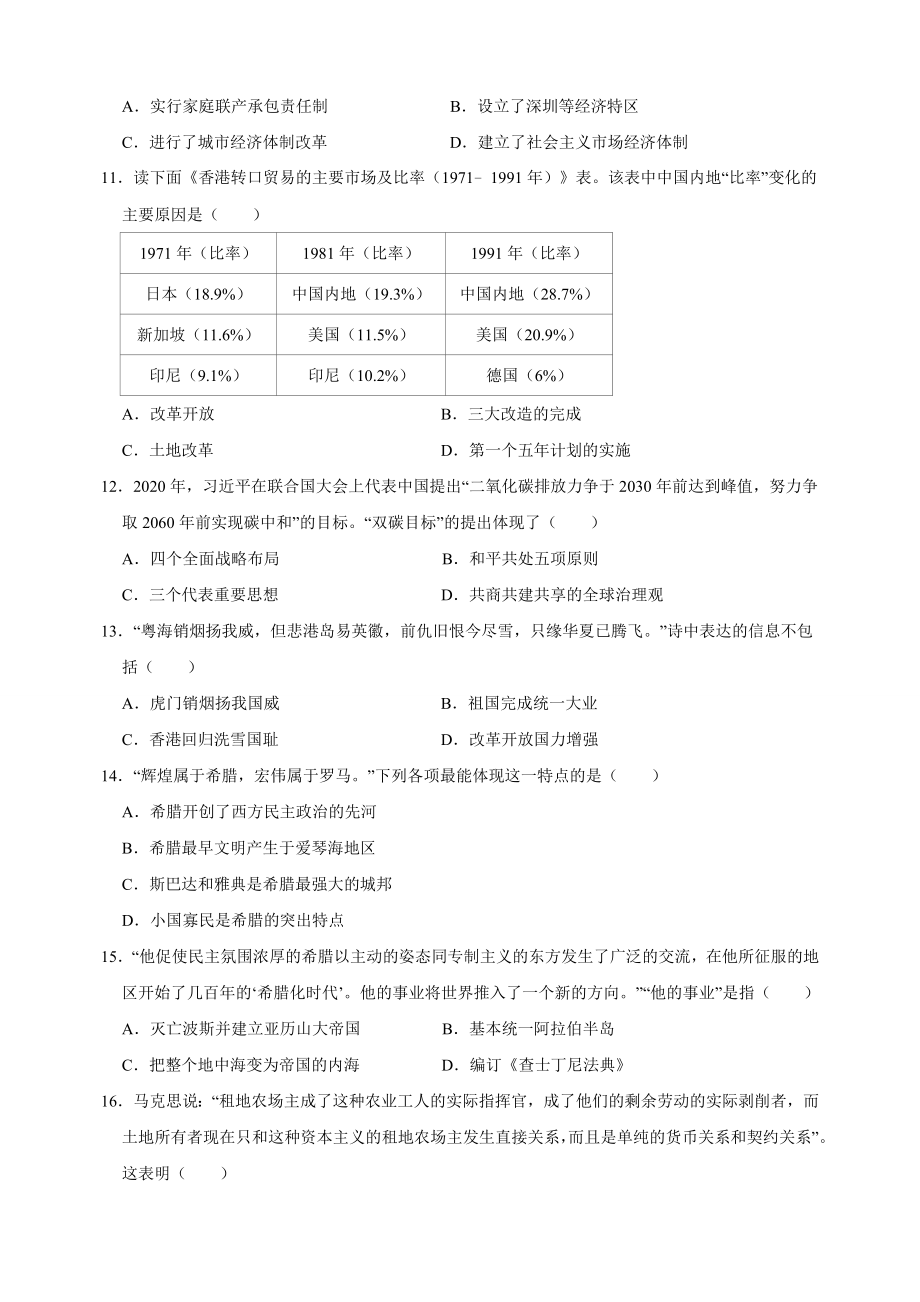 2023年江苏省南京市中考历史第一次模拟试卷（附答案解析）_第3页