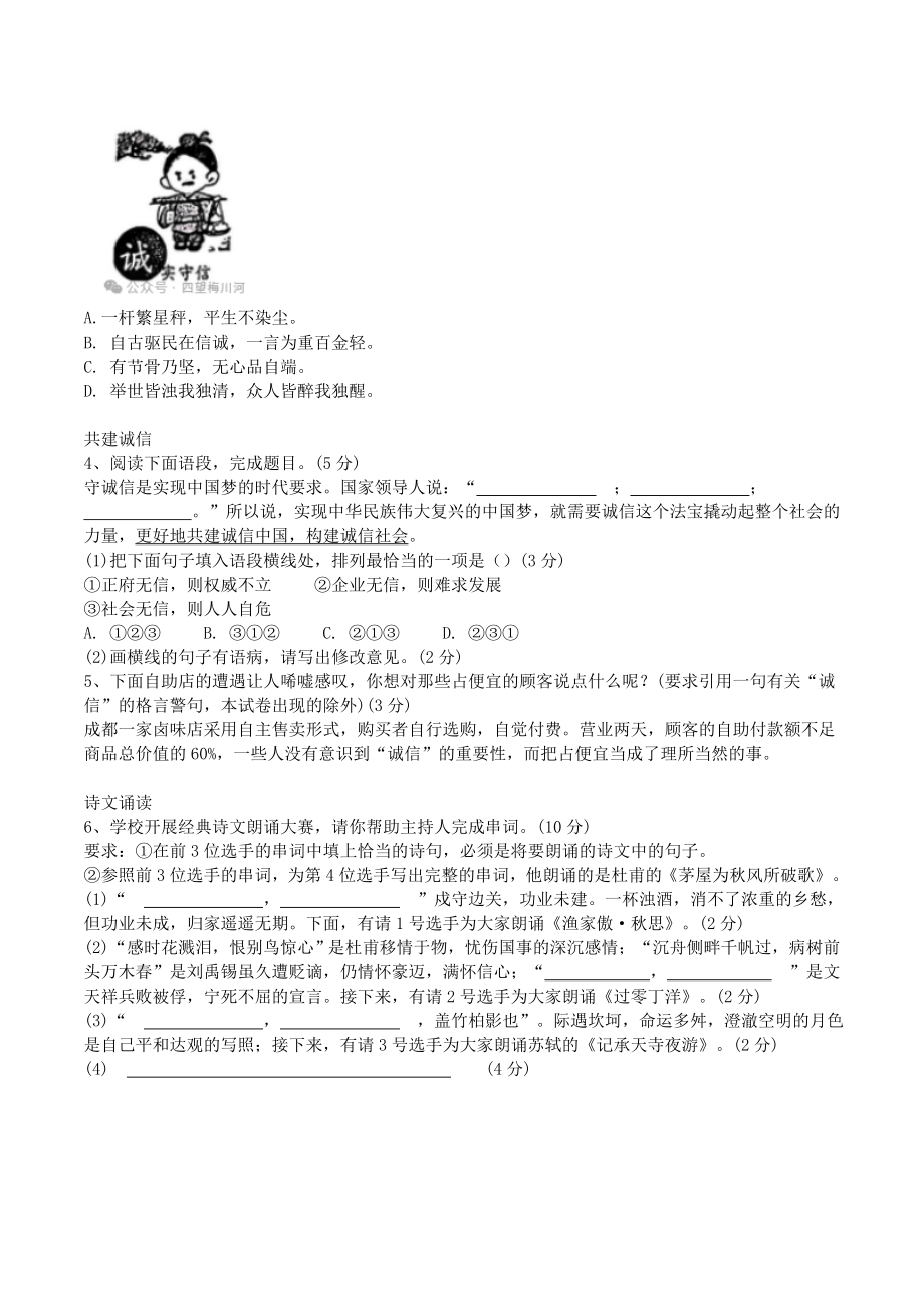 2024届甘肃省陇南西和中考一模语文试卷（含答案）_第2页