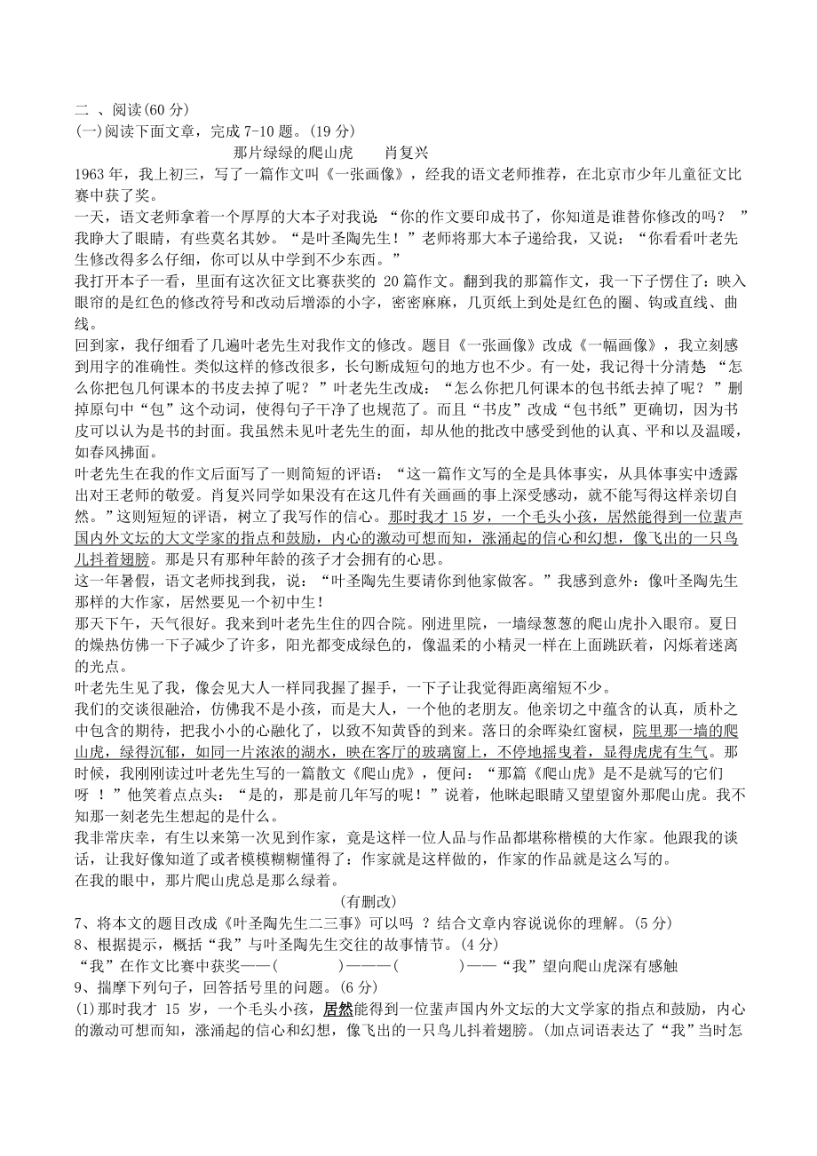 2024届甘肃省陇南西和中考一模语文试卷（含答案）_第3页