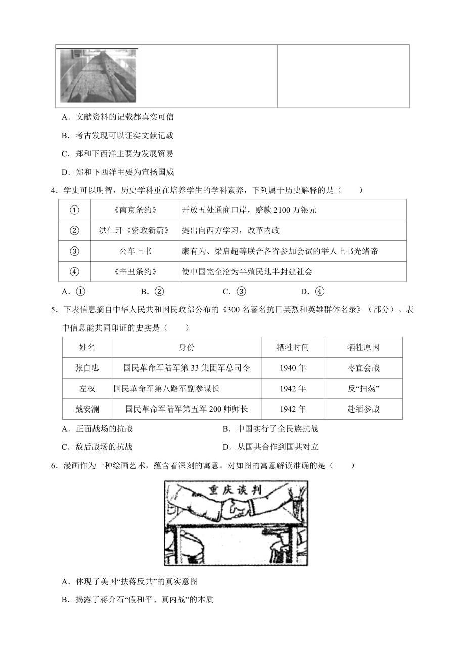 2023年江苏省徐州市中考历史第一次模拟试卷（附答案解析）_第2页