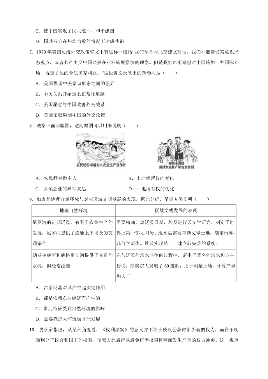 2023年江苏省徐州市中考历史第一次模拟试卷（附答案解析）_第3页