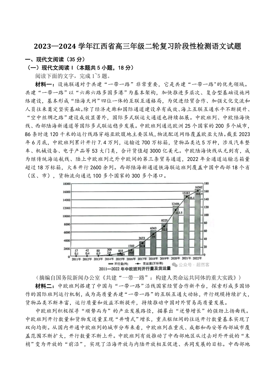江西省2024届高三第二轮高考模拟语文试卷（含答案）_第1页