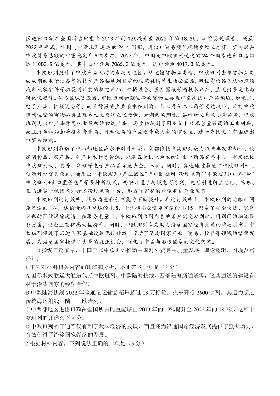 江西省2024届高三第二轮高考模拟语文试卷（含答案）_第2页