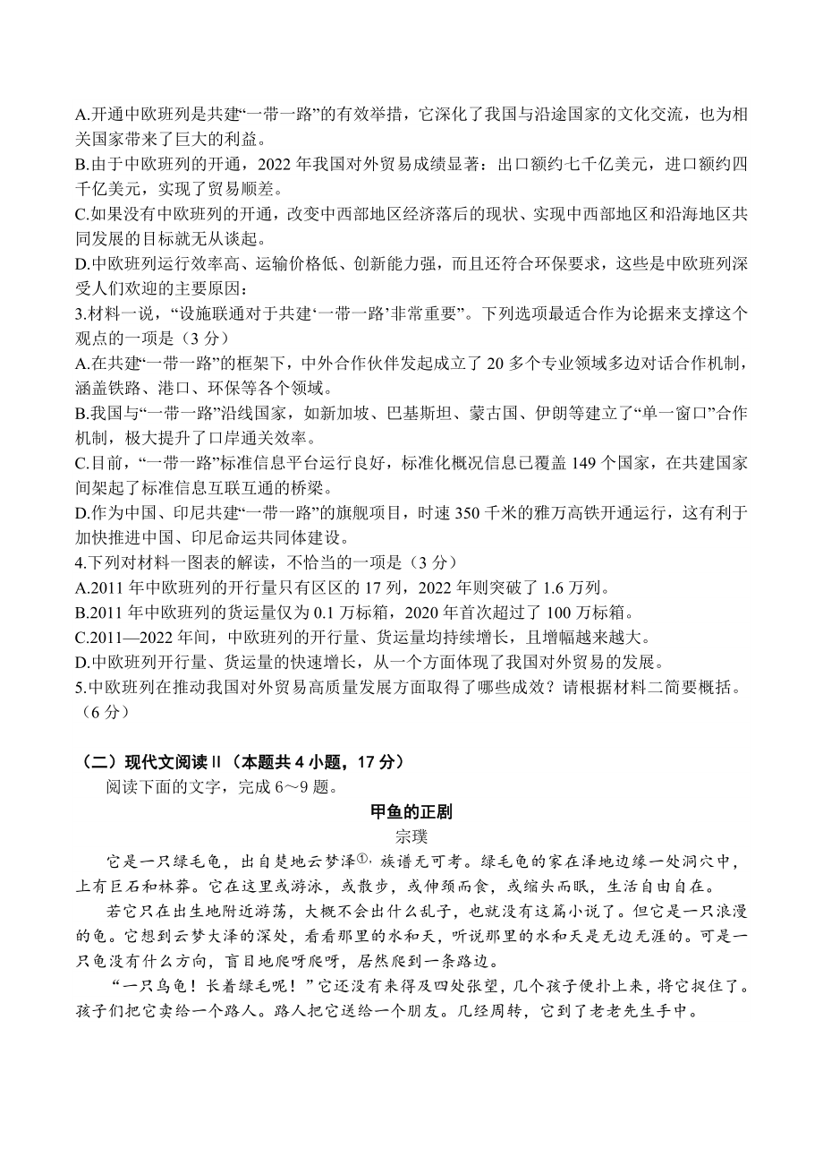 江西省2024届高三第二轮高考模拟语文试卷（含答案）_第3页