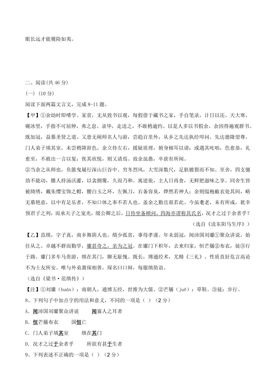 2024届广东省深圳市中考模拟练语文试卷（含答案）_第3页