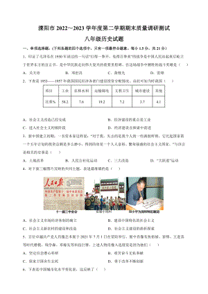 江苏省常州市溧阳市2022-2023学年八年级下学期历史期末试卷（含答案解析）