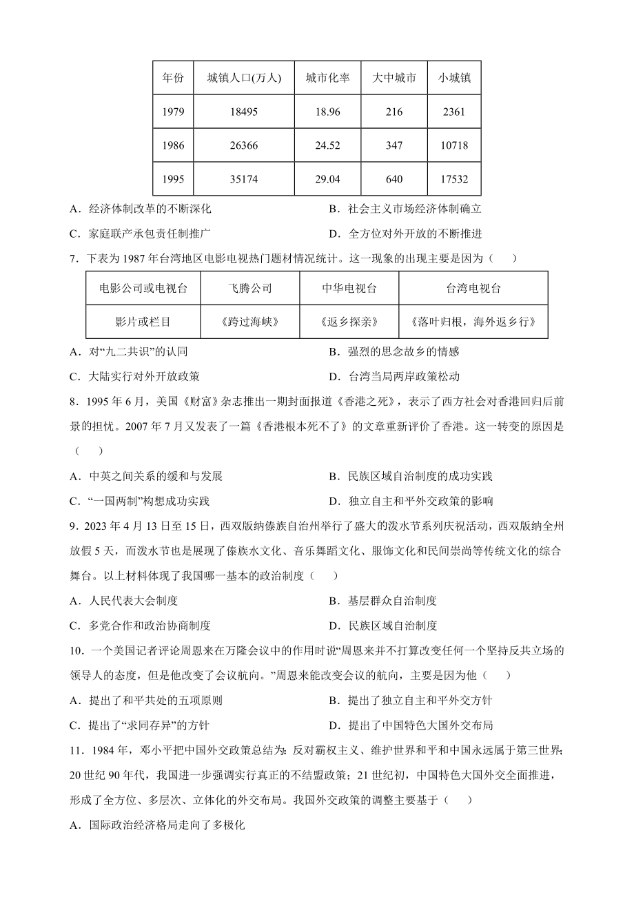 江苏省常州市溧阳市2022-2023学年八年级下学期历史期末试卷（含答案解析）_第2页