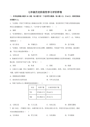 江苏省镇江市句容市2022-2023学年七年级下学期历史期末试卷（含答案解析）