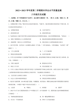 江苏省连云港市灌南县2022-2023学年八年级下学期历史期末试卷（含答案解析）