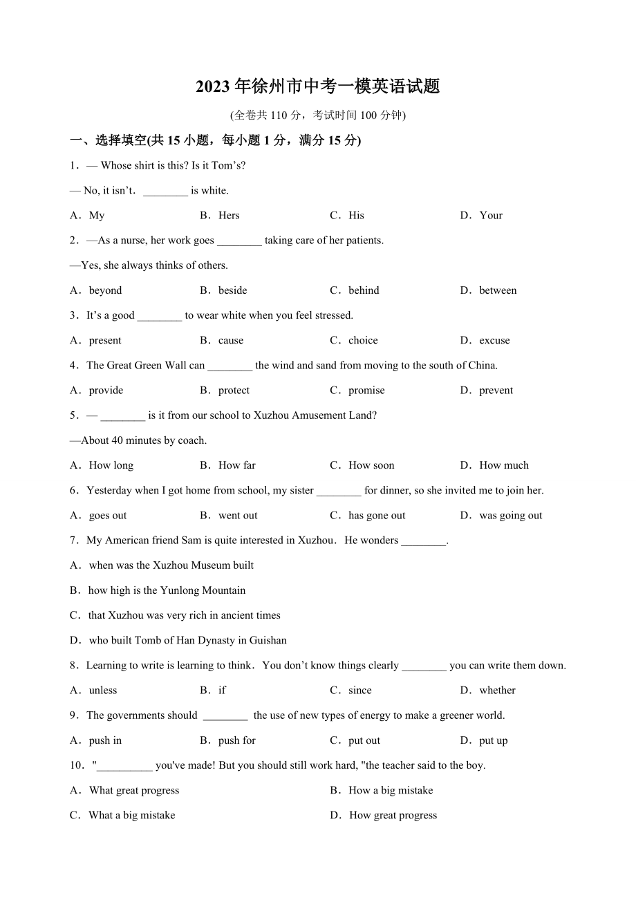 2023年江苏省徐州市市区中考一模英语试题（含答案解析）_第1页