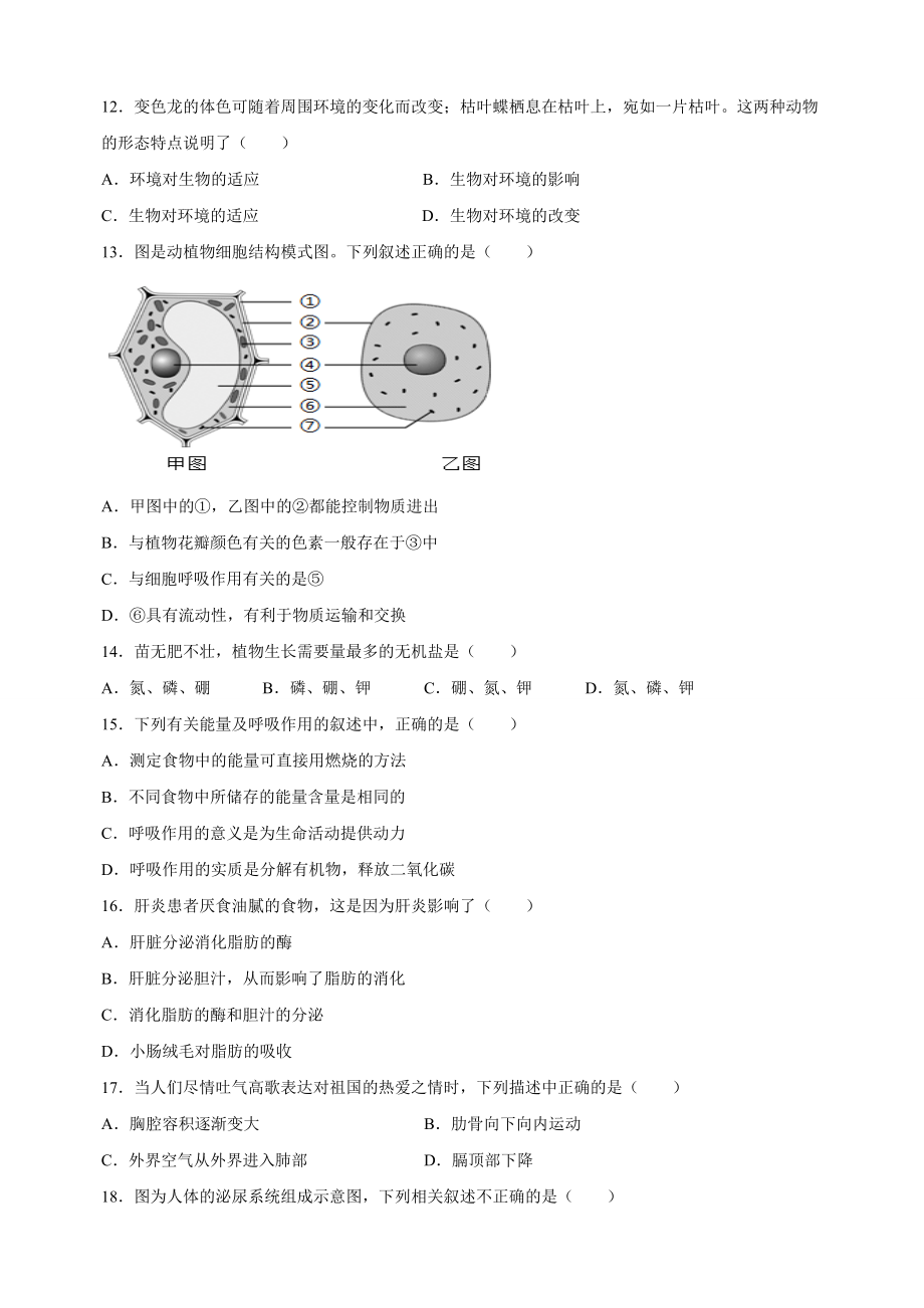 2023年江苏省南京市中考生物第二次模拟考试卷（含答案解析）_第2页