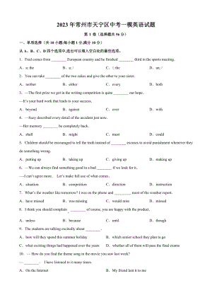 2023年江苏省常州市天宁区二校联考中考一模英语试题（含答案解析）