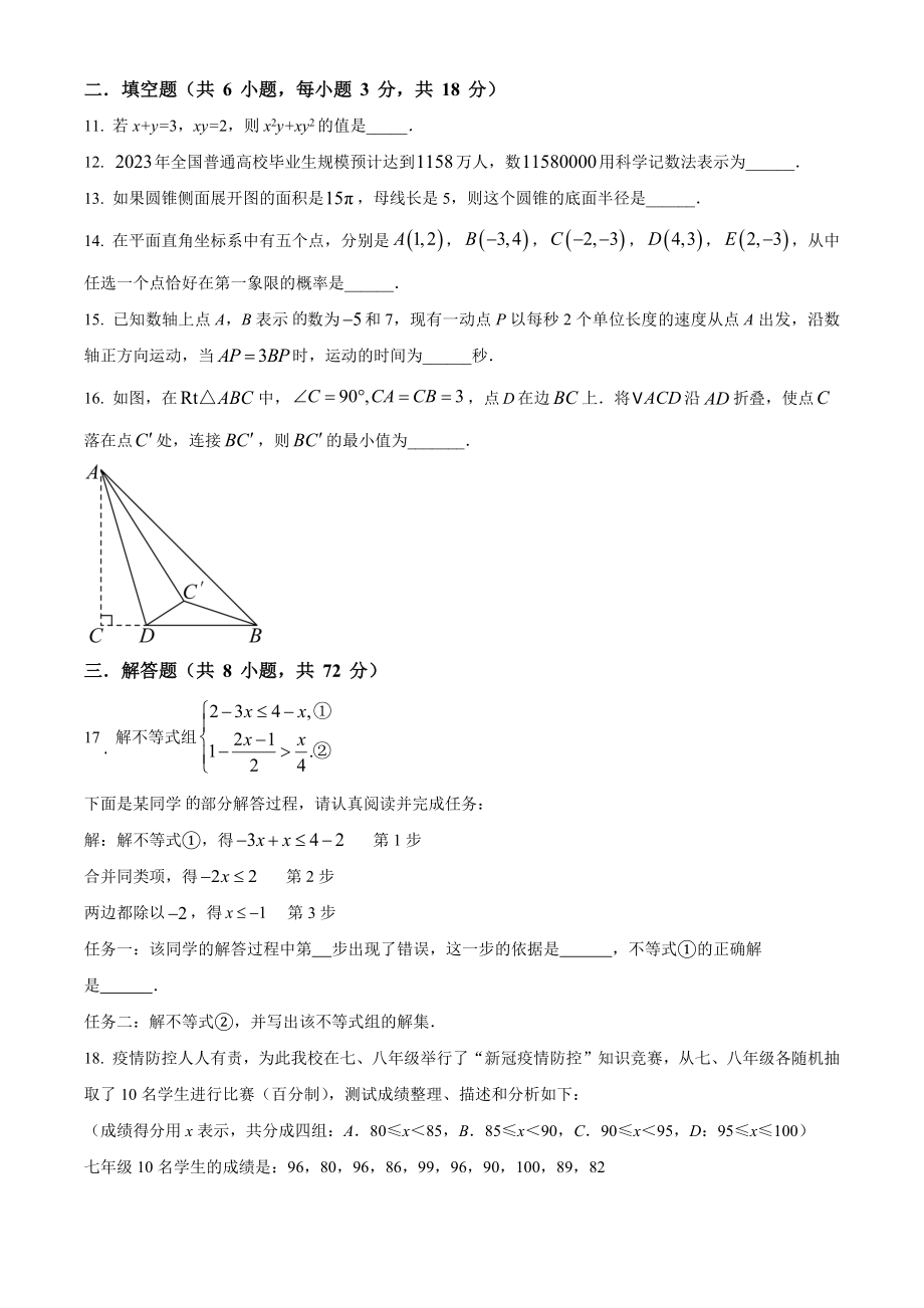 2024年湖北省天门市九校联考中考一模数学试卷（含答案解析）_第3页
