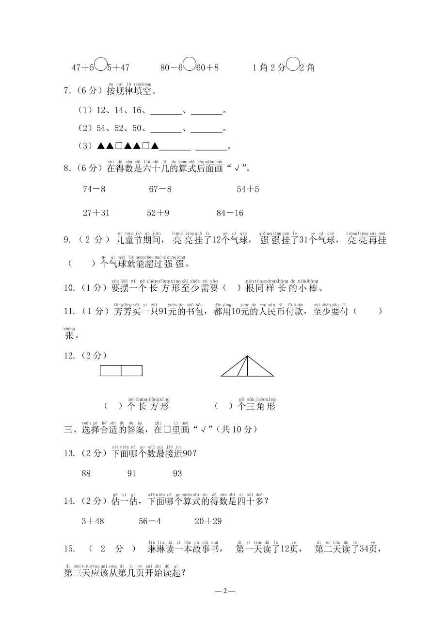 江苏无锡惠山区2022-2023学年第二学期期末一年级（下）数学学科素养考核A_第2页