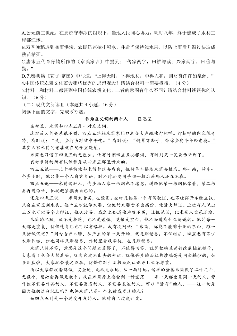 河南省郑州市2024届高三第二次质量预测语文试卷（含答案）_第3页