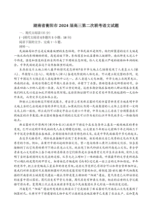 湖南省衡阳市2024届高三第二次联考语文试卷（含答案）