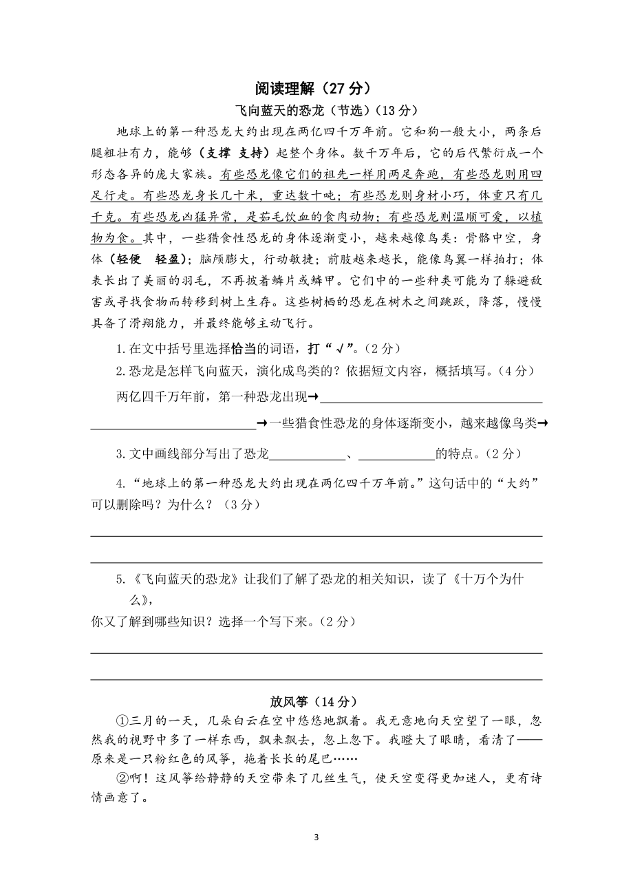 江苏无锡惠山区2022-2023学年度第二学期小学期末试卷四年级语文（含答案）_第3页