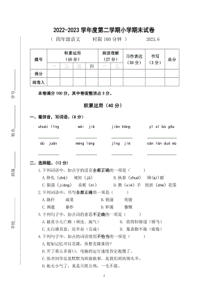 江苏无锡惠山区2022-2023学年度第二学期小学期末试卷四年级语文（含答案）
