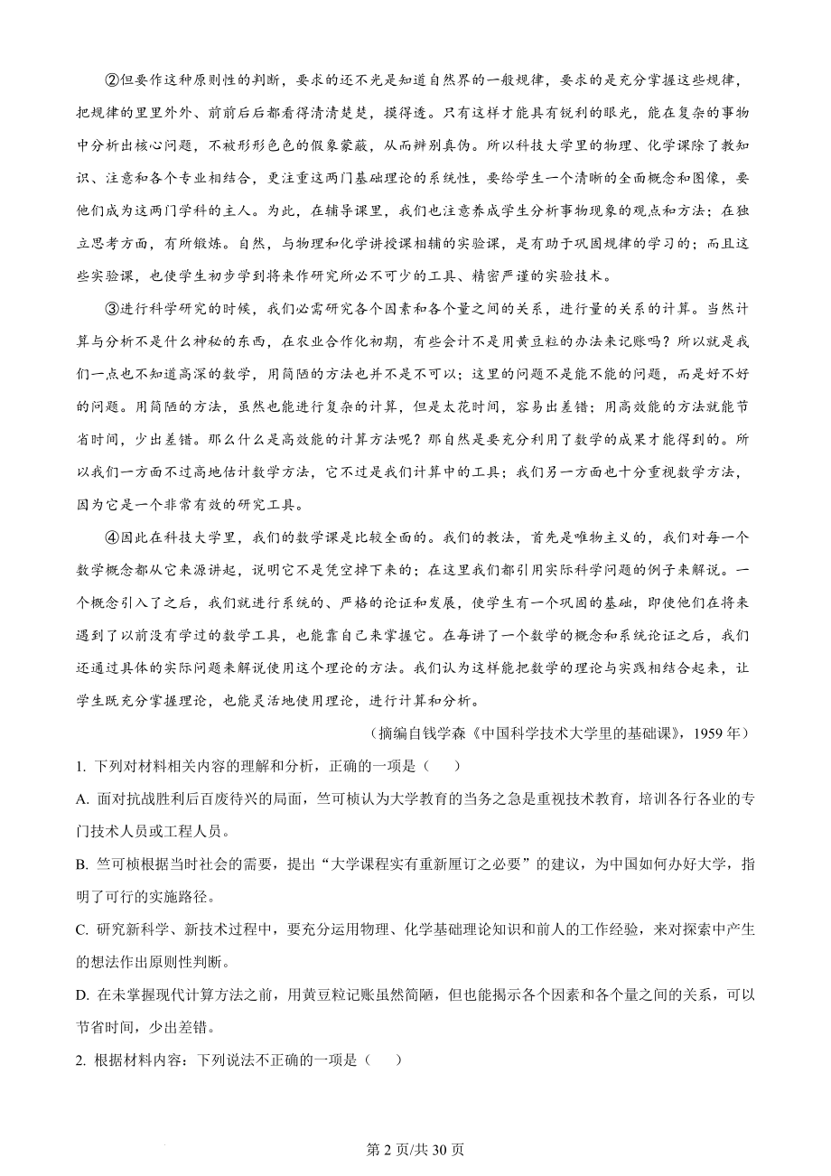 2024年广东省广州市中考一模语文试卷（含答案解析）_第2页